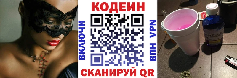 Codein Purple Drank Солнечногорск